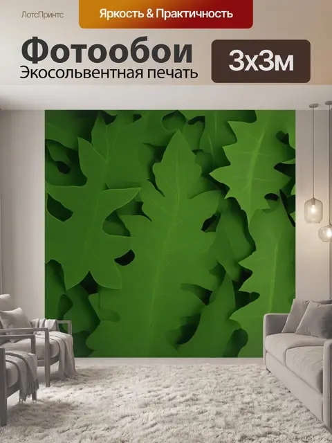 Фотообои опавшие