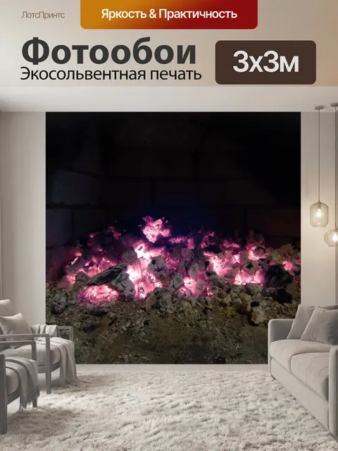 Фотообои Огонь
