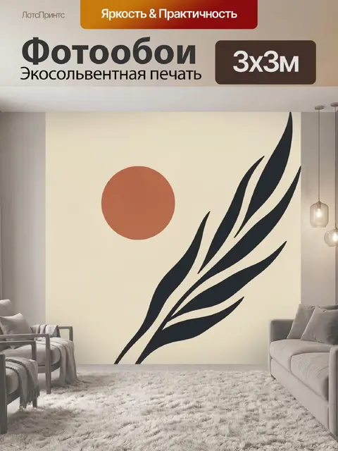 Фотообои Абстрактное солнце и листья