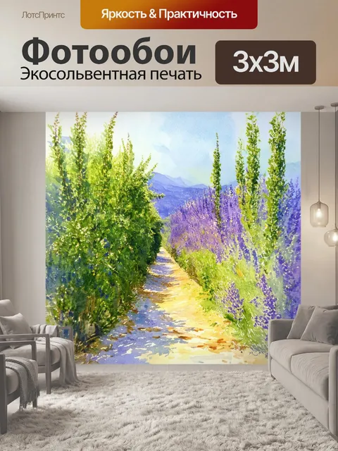 Фотообои прованс, где в самую глубину сцены ведет узкая тропинка, обрамлённая высокими растениями