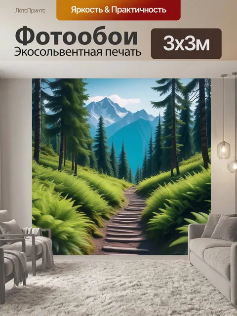 Фотообои лесная тропа к горам
