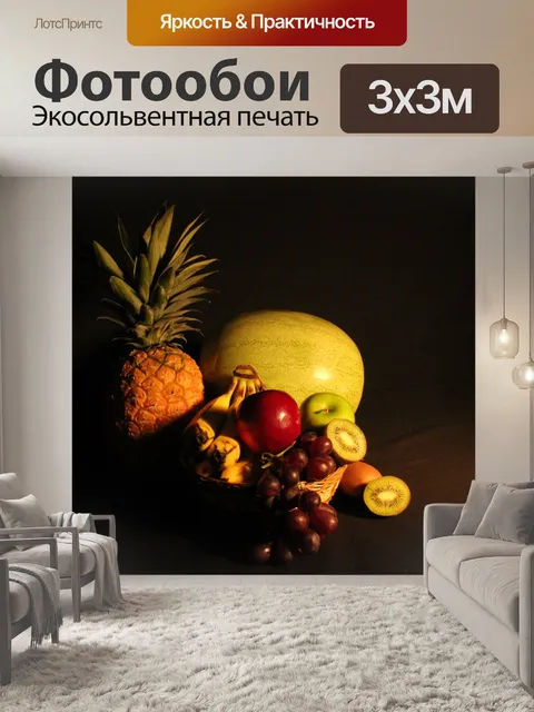 Фотообои Натюрморты