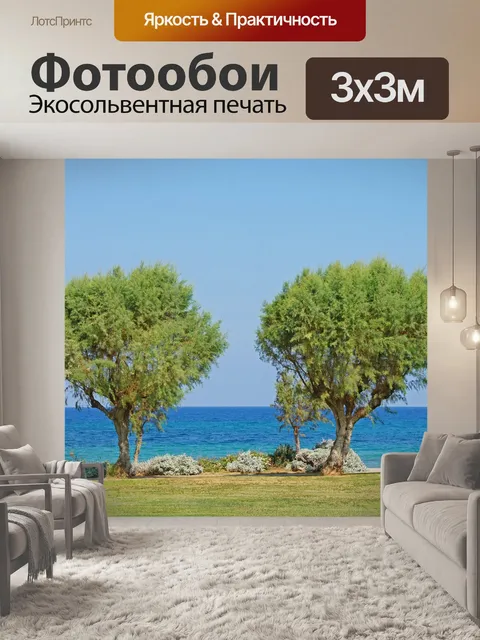 Фотообои Деревья
