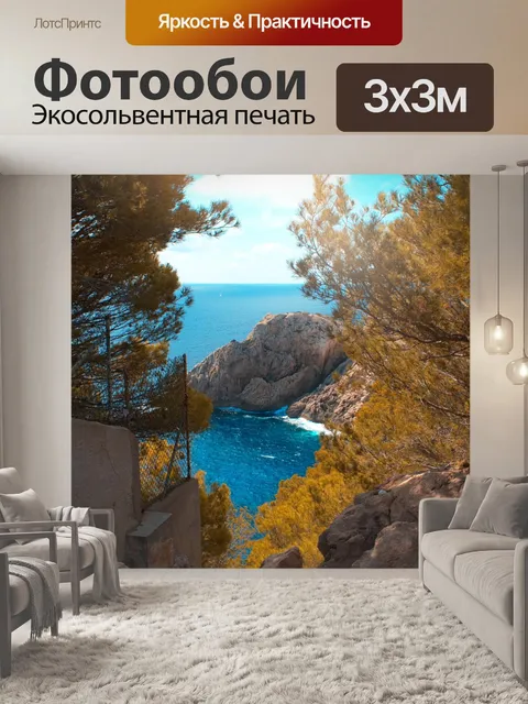 Фотообои Море