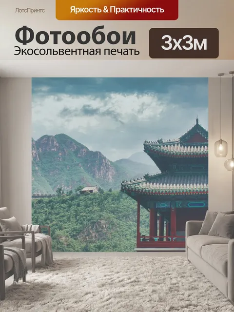 Фотообои Горы