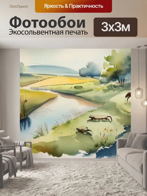 Фотообои пейзаж с животными