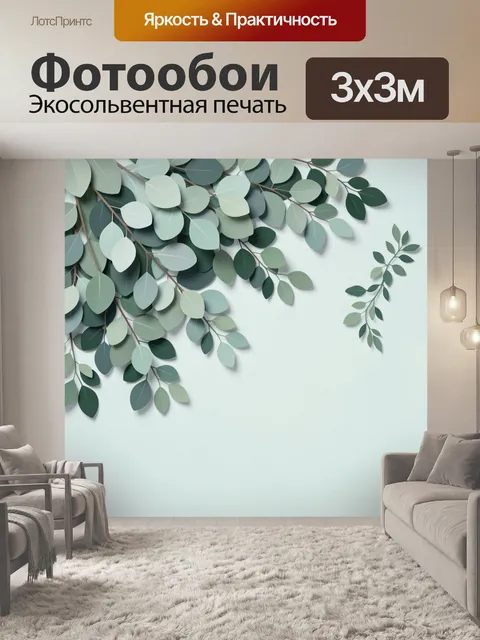 Фотообои Нежные эвкалиптовые ветви с листьями