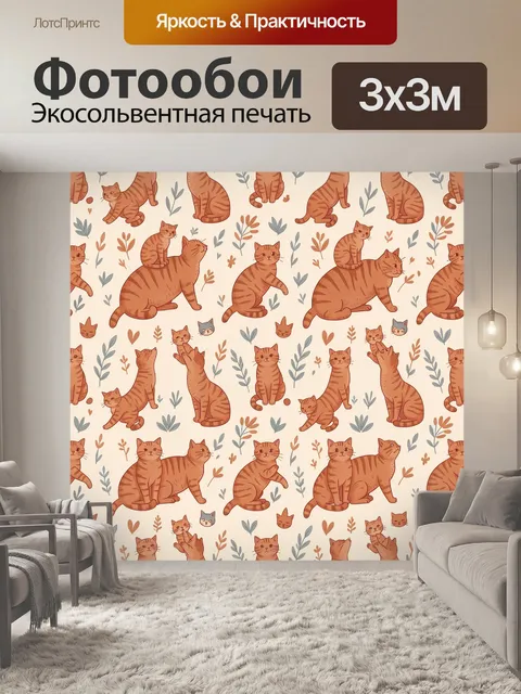 Фотообои Рыжие коты и листья
