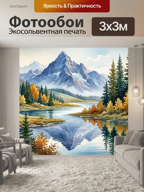 Фотообои горы река лес