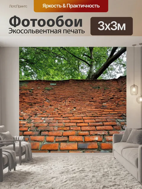 Фотообои кирпичи, окруженные старыми деревьями