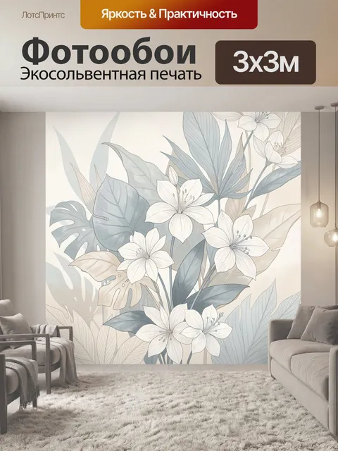 Фотообои Тропические цветы и листья
