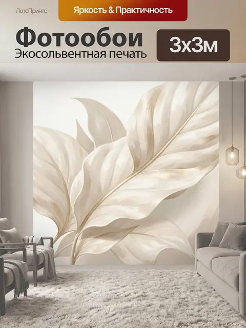Фотообои Нежные бежевые тропические листья