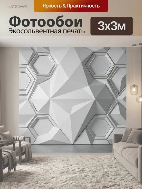 Фотообои Белая геометрическая стена с сотами