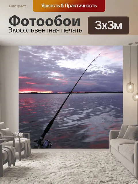 Фотообои Троллинг