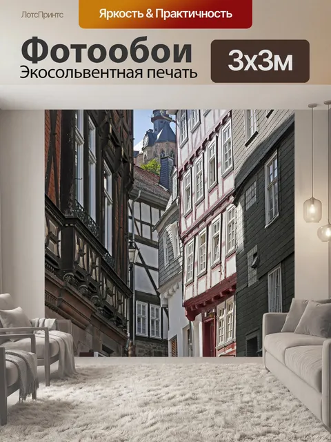 Фотообои Старый город переулок