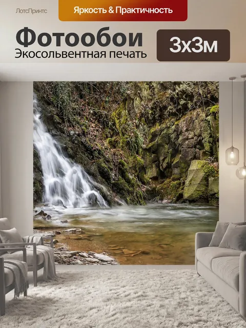 Фотообои Водопад