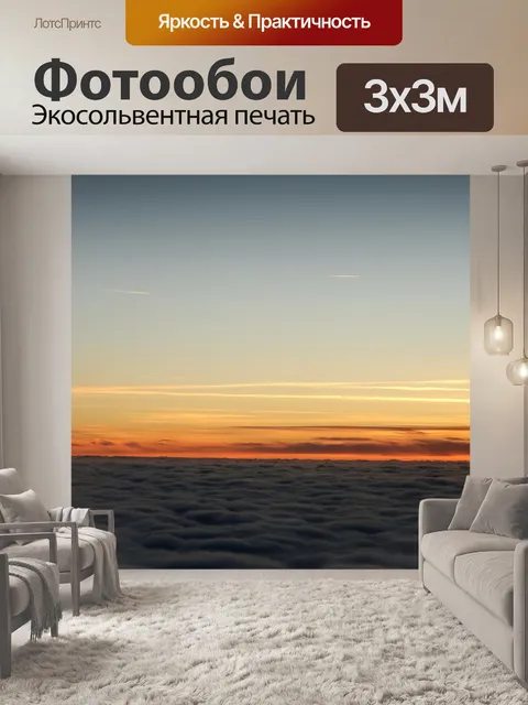 Фотообои Небеса