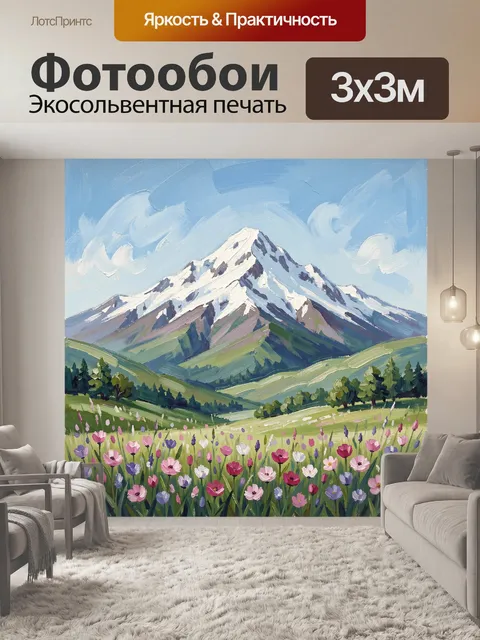 Фотообои Снежная вершина и цветущий луг