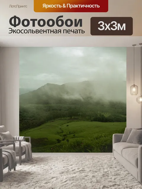 Фотообои Горы