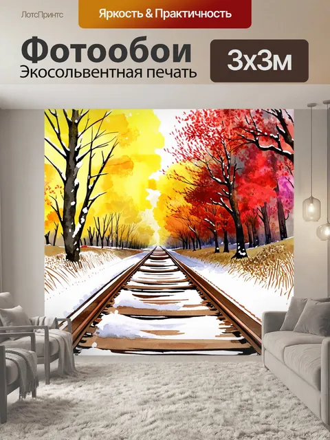 Фотообои осенний пейзаж с первым снегом, покрывающим рельсы железной дороги