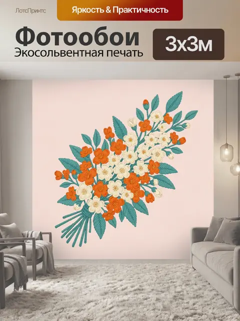 300 × 300 см · Экосольвентная печать