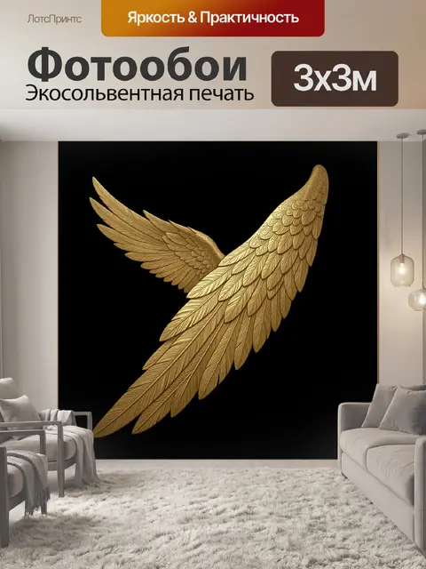 Фотообои Золотые ангельские крылья