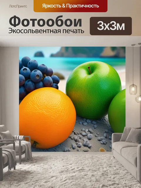 Фотообои освежающие фрукты у моря