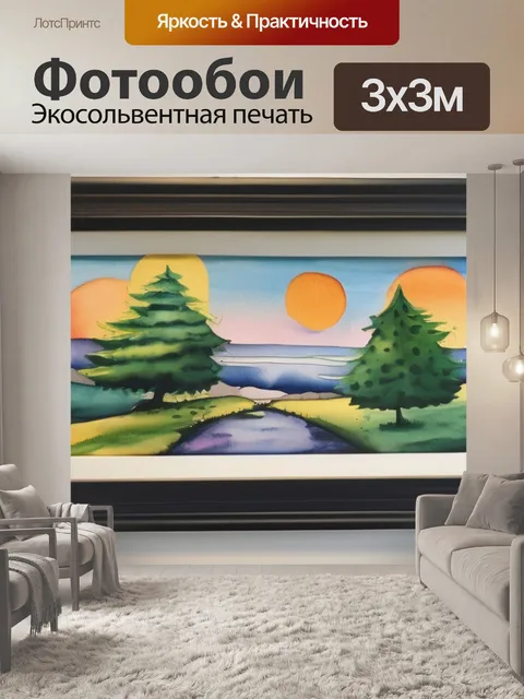 Фотообои все наоборот
