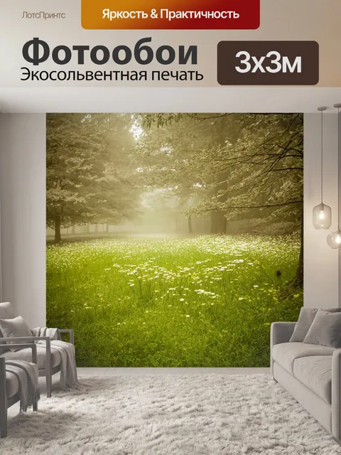 Фотообои зеленые в стиле сепия: уютная поляна, заставленная цветами и зелеными деревьями, с легким туманом над травой