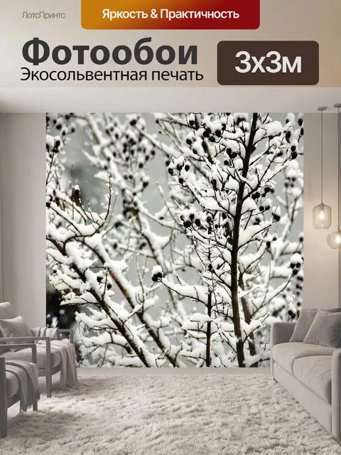 Фотообои Снег покрыл дерево