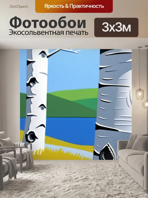 Фотообои пейзаж с березой гуашью минимал