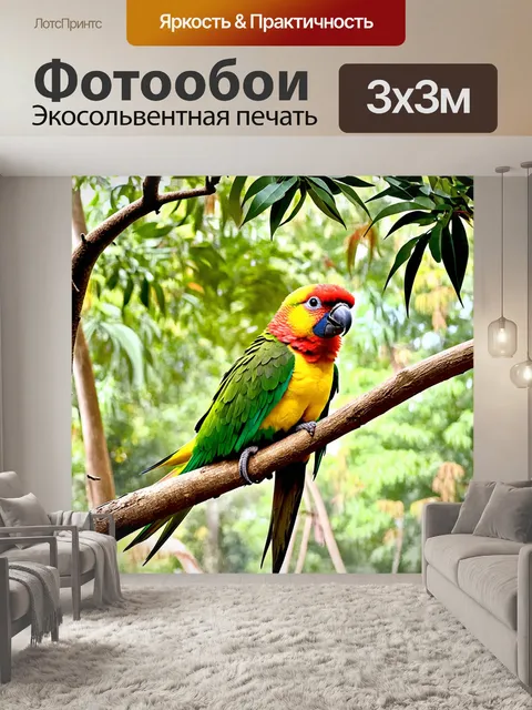 Фотообои изображение мускусного лорикета, сидящего на ветке яркого дерева в тропическом лесу