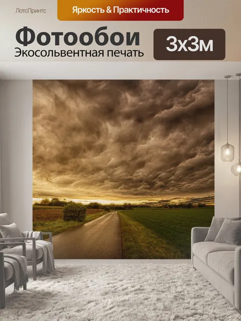 Фотообои Природа