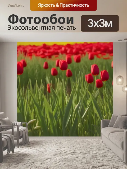 Фотообои тюльпаны на фоне золотого поля