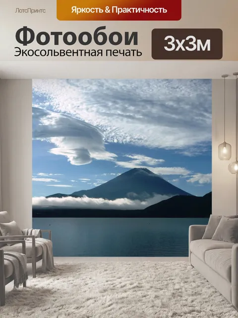 Фотообои Гора фудзи