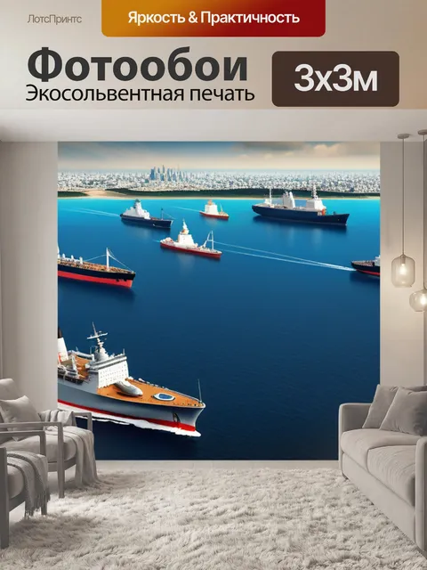 Фотообои с кораблями