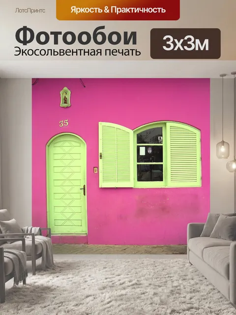 Фотообои Розовый фасад