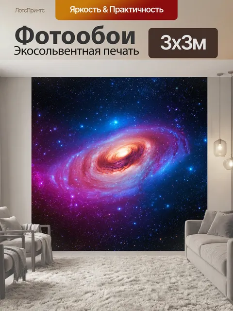 Фотообои градиент галактики
