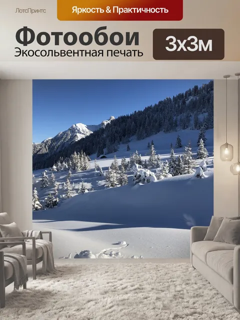 Фотообои Пейзаж