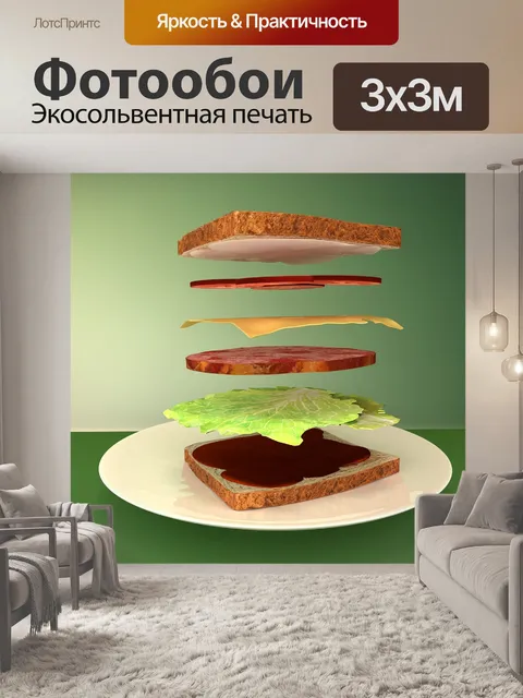 Фотообои Еда