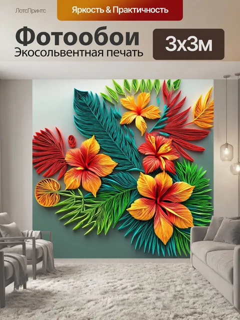Фотообои туман в стиле бумажный квиллинг, тропические мотивы, яркие листья и цветы в тумане, добавление текстуры