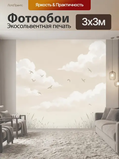 Фотообои Небесный пейзаж с птицами и облаками