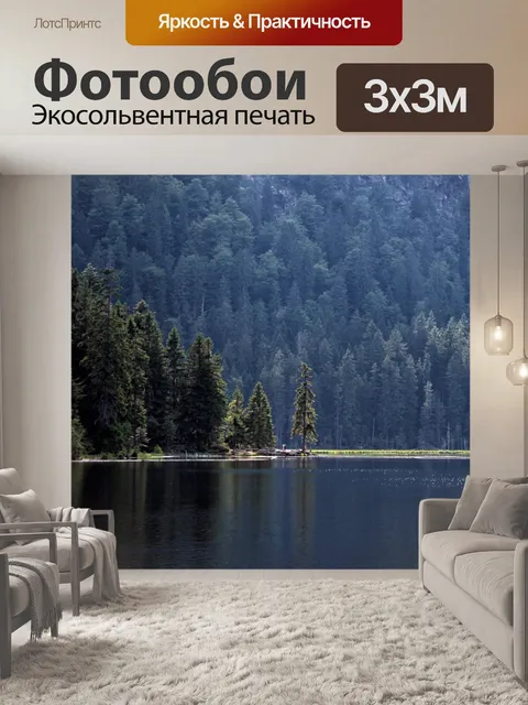 Фотообои Озеро