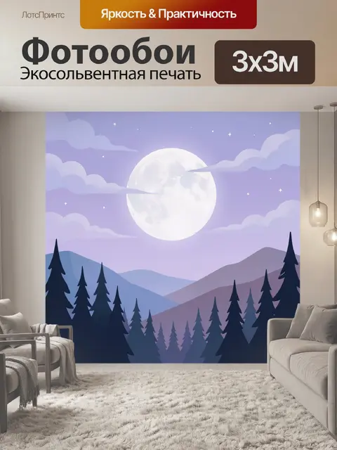 Фотообои Лунная ночь в хвойном лесу