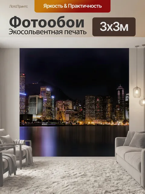 Фотообои Город