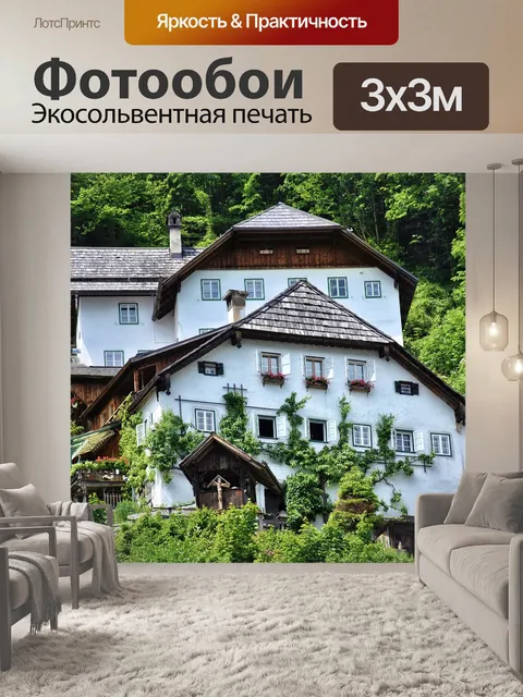 Фотообои Дом