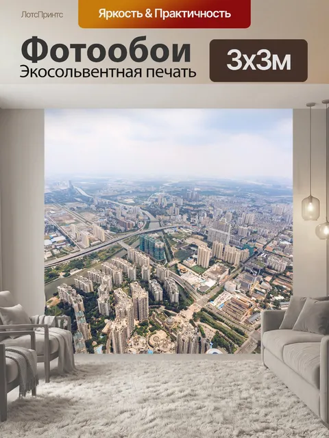 Фотообои Город