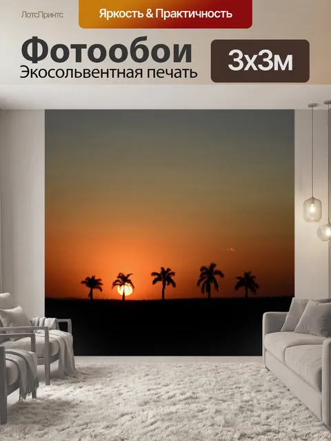 Фотообои Закат