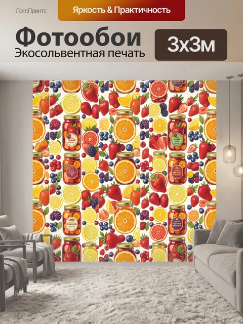 Фотообои Фрукты в банках и дольки