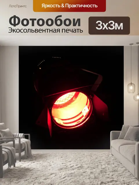 Фотообои Фары